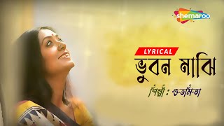 Bhuban Maji Tomar Moto - Lyrical | ভূবন মাঝি তোমার মত | Subhamita | New Bengali Song | #newsong2022