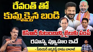 No Ticket For Bandi Sanjay | Big Shock To Telangana BJP | PM Modi | Dhamu Balaji | Red TV