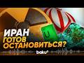 Переговоры США и Ирана зашли в тупик из-за требований американцев - Baku TV | RU