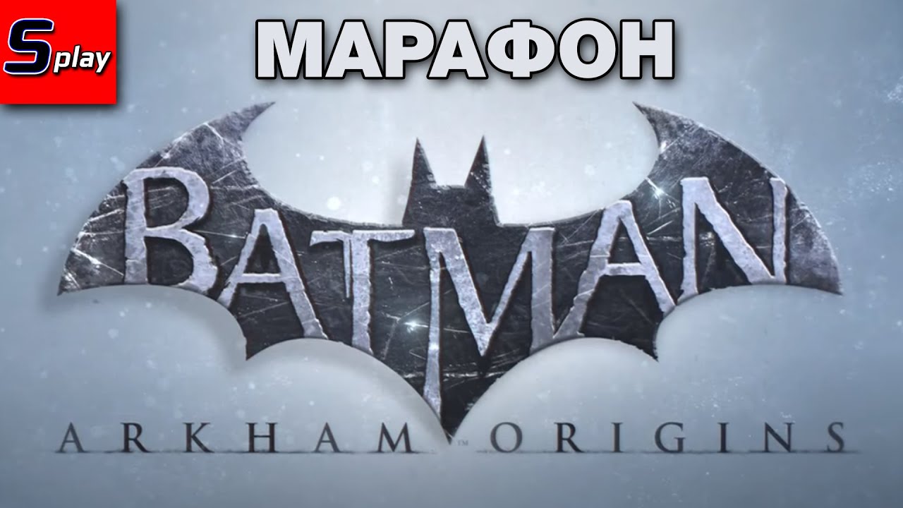 Batman Arkham animated. Все особо опасные Бэтмен ориджин.