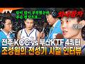 [JTV 스포츠] 조성원의 전성기 시절 인터뷰✨ l 전주 KCC vs 부산KTF 4쿼터 l #KBL #프로농구