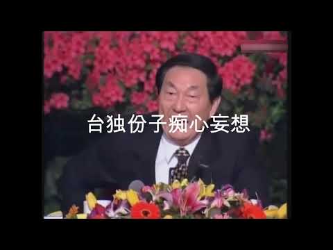 鄧小平，習近平，朱鎔基，江澤民，胡錦濤講話：絕不放棄武統台灣！中共幾代領導人霸氣講話大盤點！
