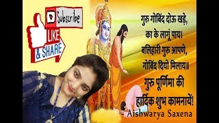 Poetry - Guru Ka Mahatva | by - Aishwarya Saxena |Guru Poornima Special