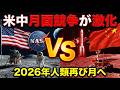 【緊急】米中月面競争が激化！NASA新長官が警告する「2030年タイムリミット」とは？｜宇宙ビジネス最前線