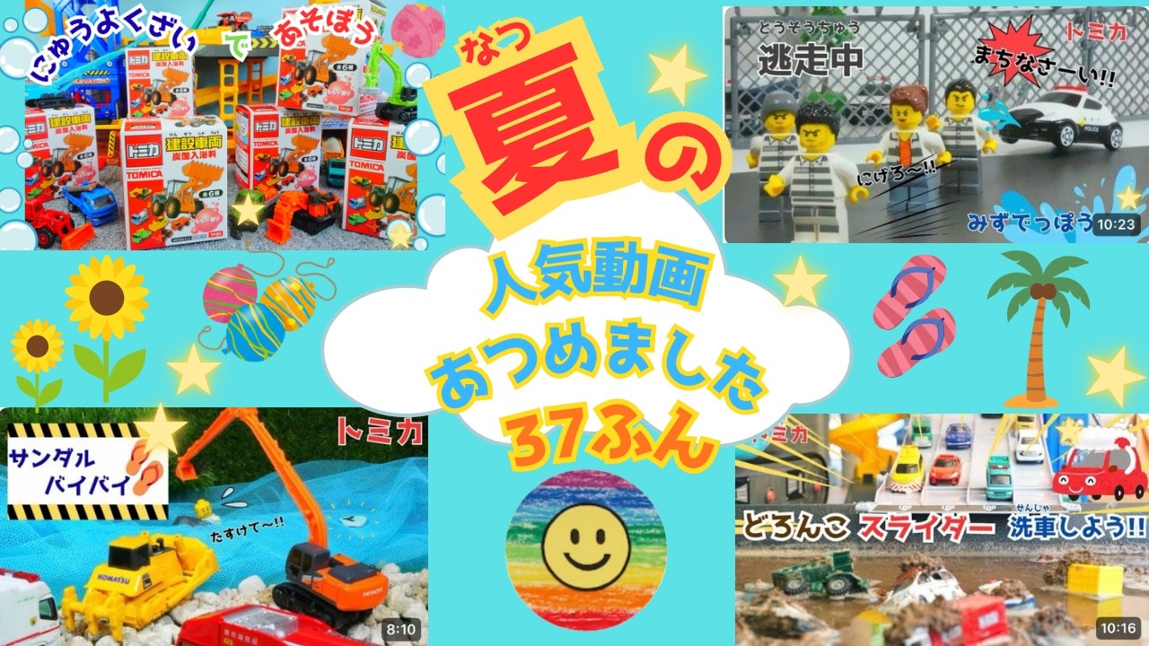 VANは青春だった!!　４点おまとめ品 Tomica🌈Working Vehicles⭐We've Collected Our Most Popular Summer