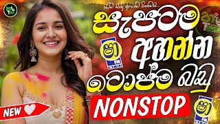 Best Sinhala Live Band Nonstop 2025 | Shaa FM Sindu Kamare Nonstop | Trending Sinhala New Songs