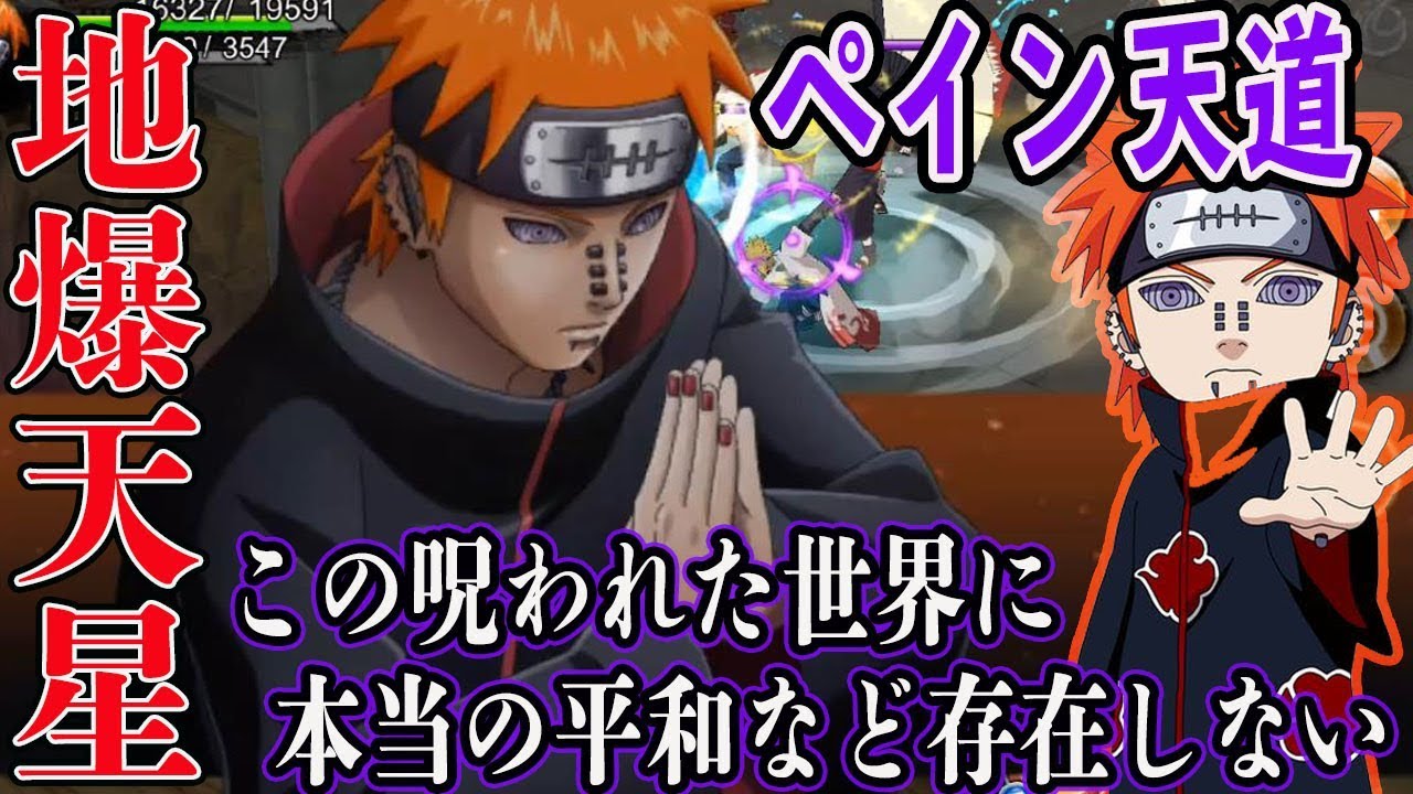 ペイン天道 地爆天星 で遊んでみた 最強の師と再び 自分なりに盛り上げる実況 58 Naruto X Boruto 忍者borutage 忍ボル Youtube