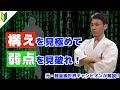 【極真空手】構えを制するものは組手を制する！正しい構え／やってはいけない構え