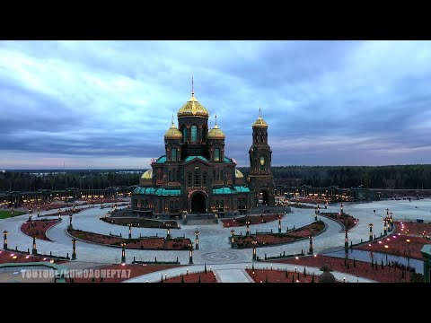 Main Cathedral of the Russian Armed Forces -  Главный храм Вооружённых сил России - Храм Воскресения