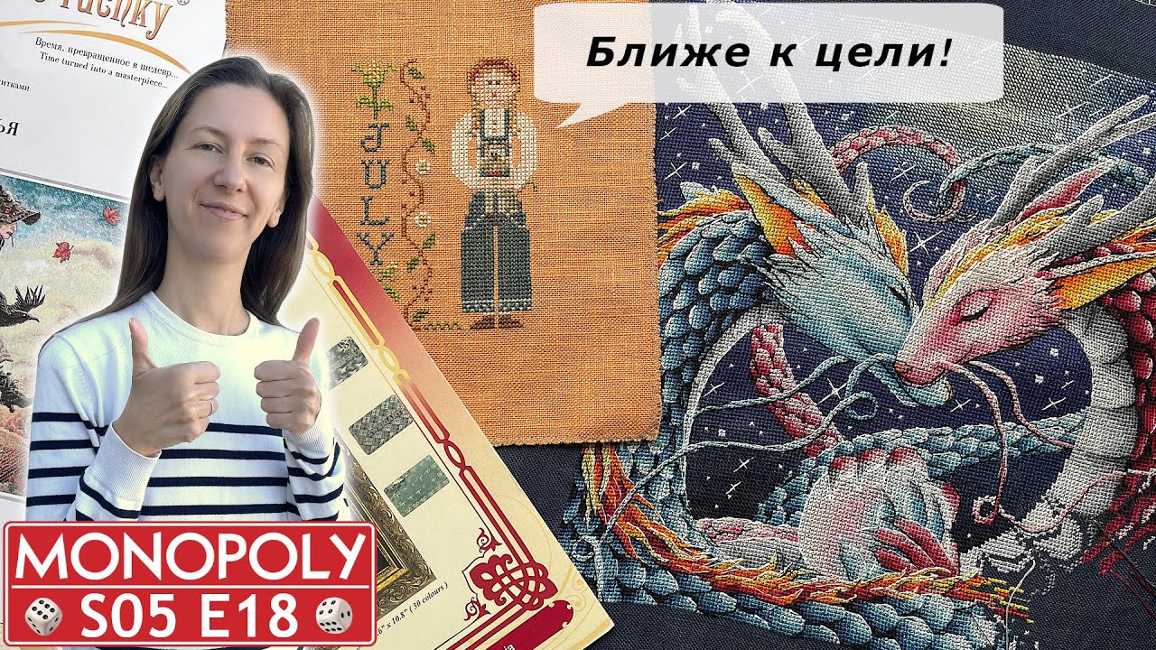 Халапенья и Драконы: две недели активных продвижений. Вышивка крестиком ...