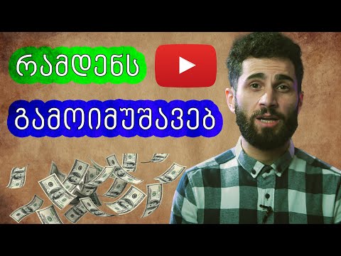 ვიდეო: რატომ არის ჩემი YouTube ვიდეოები ბუნდოვანი?