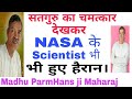 Sahib bandagi amazing miracle of satguru madhuparamhans ji maharaj nasa scientists were also surprised