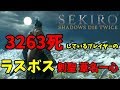 #23【SEKIRO/隻狼】 3000死　ラスボス 葦名一心　こういうことでしょ？生放送アーカイブ　フロム最新作高難易度セキロ 『SEKIRO: SHADOWS DIE TWICE』【ももこ】