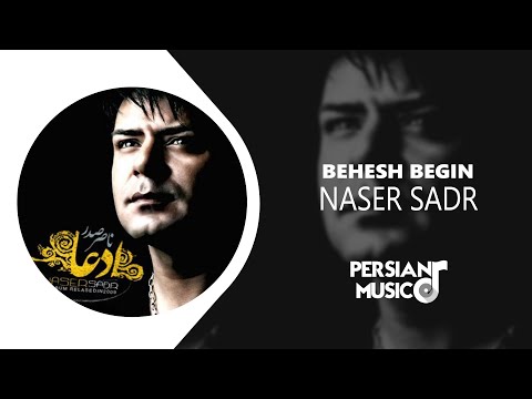 ناصر صدر – آهنگ فارسی بهش بگین | Naser Sadr – Behesh Begin new persian music