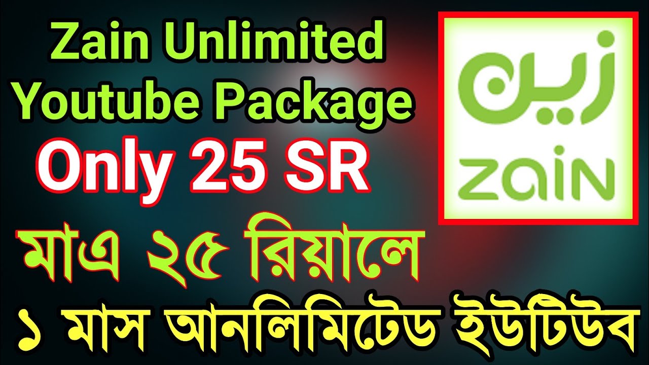 Zain Unlimited Youtube Monthly Package 2021 || only 25 sr || Saudi Arabia