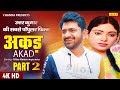 Uttar Kumar की सबसे पॉपुलर फिल्म Akad - Part 2  4k HD | Dhakad Chhora Haryanvi Film | Chanda Cinema