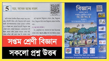 Class 7 Science Chapter 5 Question Answer Assam // Class 7 Science Lesson 5 //অম্ল, ক্ষাৰক আৰু লৱণ