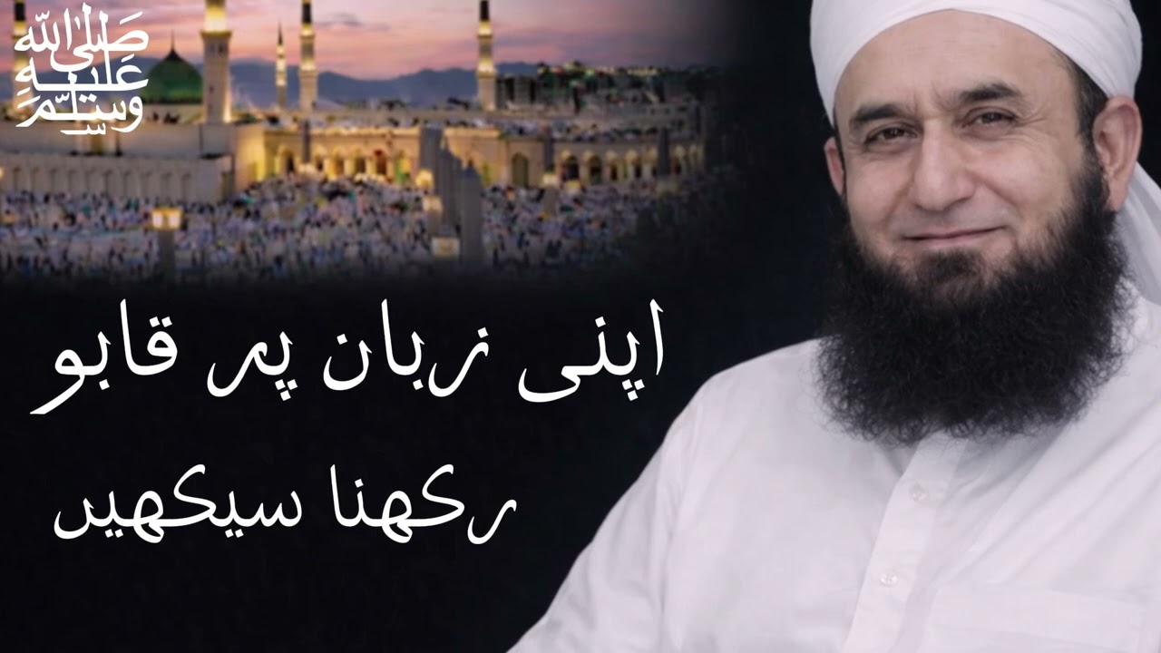 Control your tongue stop TAUNTING  Molana Tariq Jameel  bayan