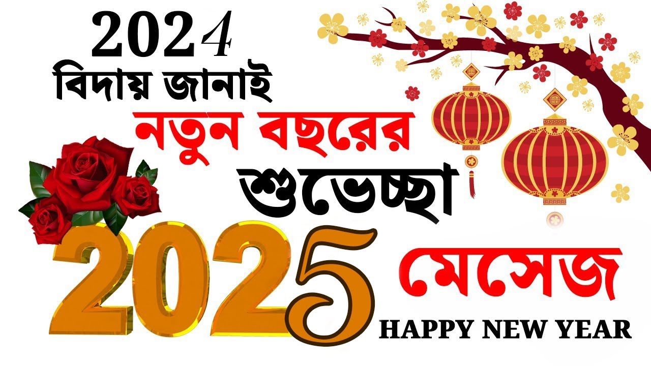 bengali new year message,agrim happy new year 2023,happy new year
