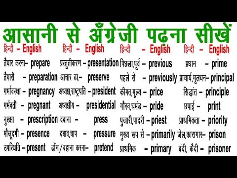 Ready go to ... https://youtu.be/R2kJTJlQ_1I [ Daily Uses Basic Words / English Words /  How to Learn- Word Meaning / Word Power / à¤à¤à¤à¥à¤°à¥à¤à¥ à¤à¥ à¤¶à¤¬à¥à¤¦]