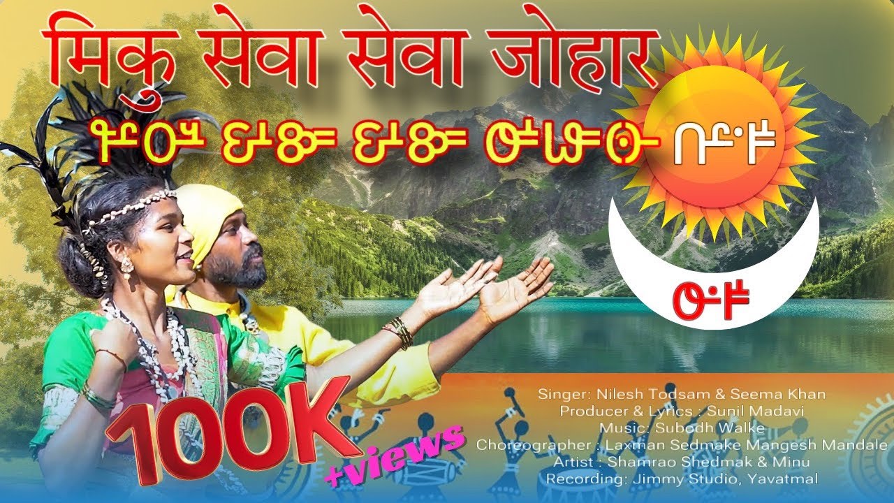 Seva Johar Kintome   New Gondi Song 2024   Sunil Madavi   Nilesh Todsam