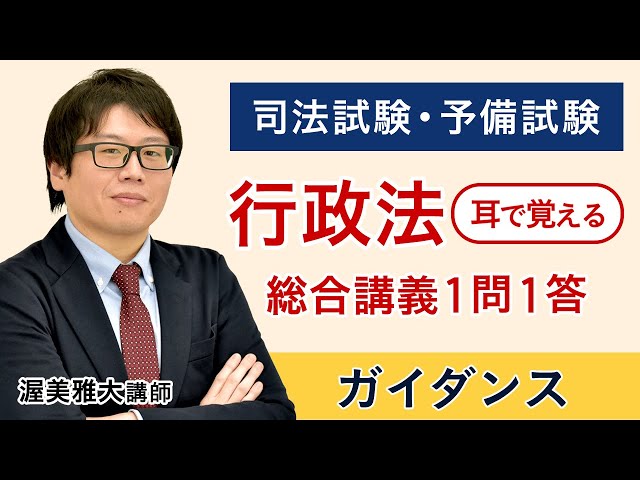 【裁断済】耳で覚える重要項目300 1問1答　アガルート 司法試験・予備試験】耳で覚える重要項目300 1問1答 ガイダンス