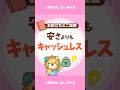 【お金持ちこそやっている】日々の支払いはキャッシュレス！ #shorts