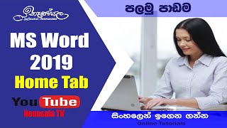 Unit No 02 - Perform word processing - Home Tab ~ Part 01 G5 ~ 07/13/2021