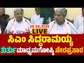 LIVE: CM Siddaramaiah's Press Meet On Internal Reservation Karnataka | After Cabinet Meeting | YOYO