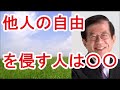 【武田邦彦】他人の自由を侵す人は間違った〇〇を鵜呑みにする【武田教授 youtube】