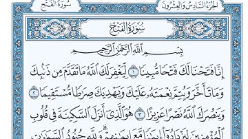 سورة الفتح كامله الشيخ ماهر المعيقلي مكتوبة بجودة عاليه Quran Seurat Al Fath Maher Maakh