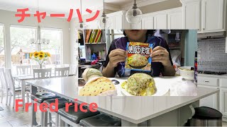 チャーハンを作る。【料理音】【ASMR】焼豚うま塩・炒飯の素で作る２０２０年６月４日