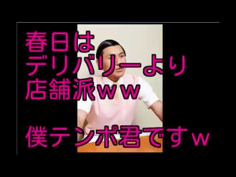 ロケ地へ移動中に春日が必ず行うアノ行動・・ｗｗｗ