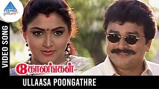 Kolangal Tamil Movie Songs | Ullasa Poongatre Video Song | Jayaram | Kushboo | Pyramid Glitz Music 
