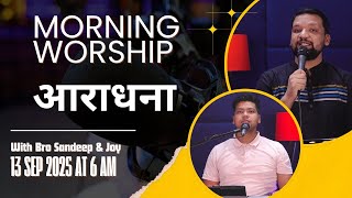 Morning Worship सुबह की आराधना | 13 Sep 2025 | Bro Sandeep Masih