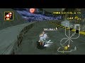 [MKWii CT] Darkness Power Plant v1.0 (Tool-Assisted)