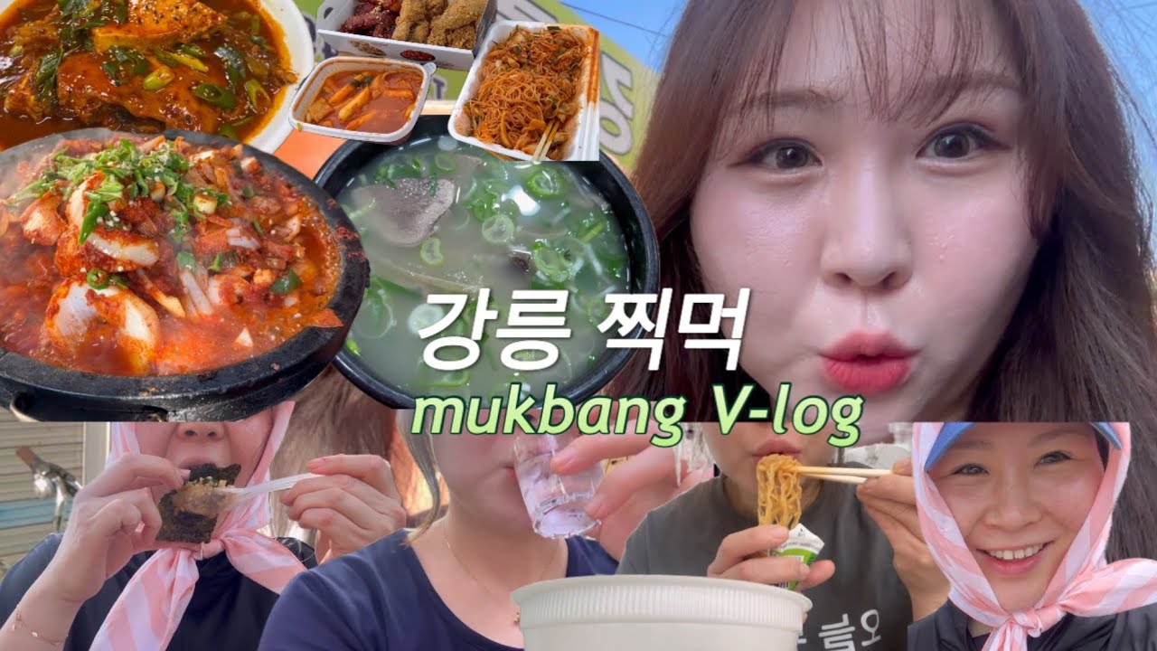 [먹방 브이로그] 재미진 공주들의 먹방일기 🌈비빔밥 매운갈비찜 생선찜 비비큐 치킨 라면 엄지네꼬막 김치찜 광덕식당 소머리국밥 땡초김밥 사천해변 잼지걸즈 주애씨생파💕