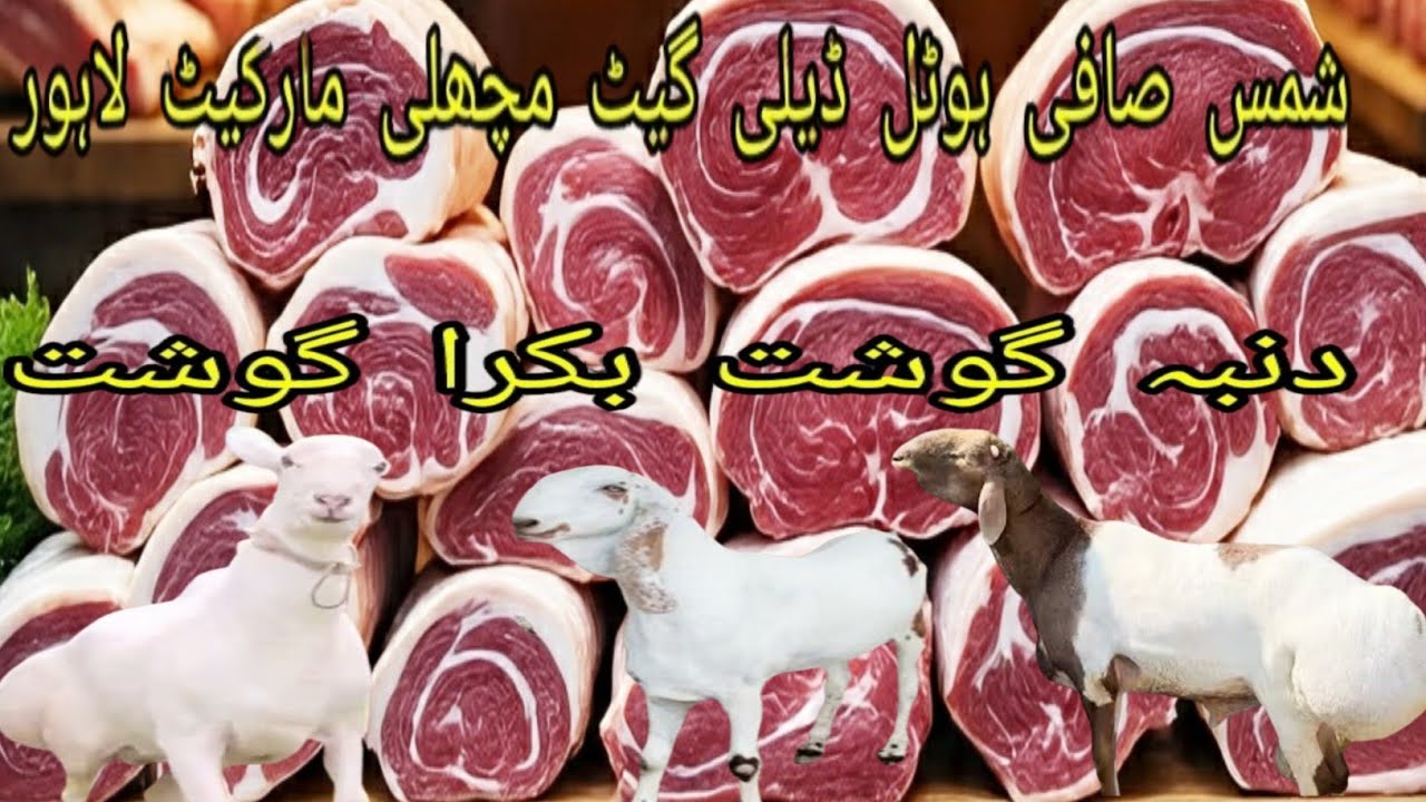 Amazing Goat Cutting By Expert Butcher | Mutton Cutting Skills🦙 🍖 شمس صافی ہوٹل Delhi Gate LAHORE 