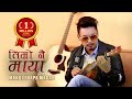 Timro nai maya  jhalakman gandarva a tribute song by manoj thapa magar