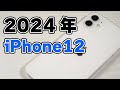 4年落ちのiPhone12と最新のiPhoneを比べてみた！
