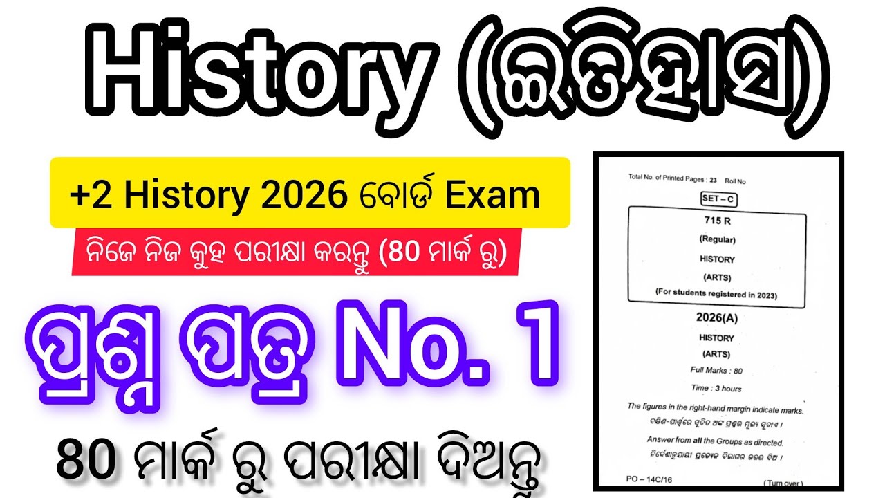 +2 History || 80 mark question paper 2026, History prasna. 1 || 