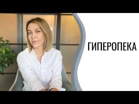 Гиперопека | Гиперопекающая мать | Гиперопекающие родители