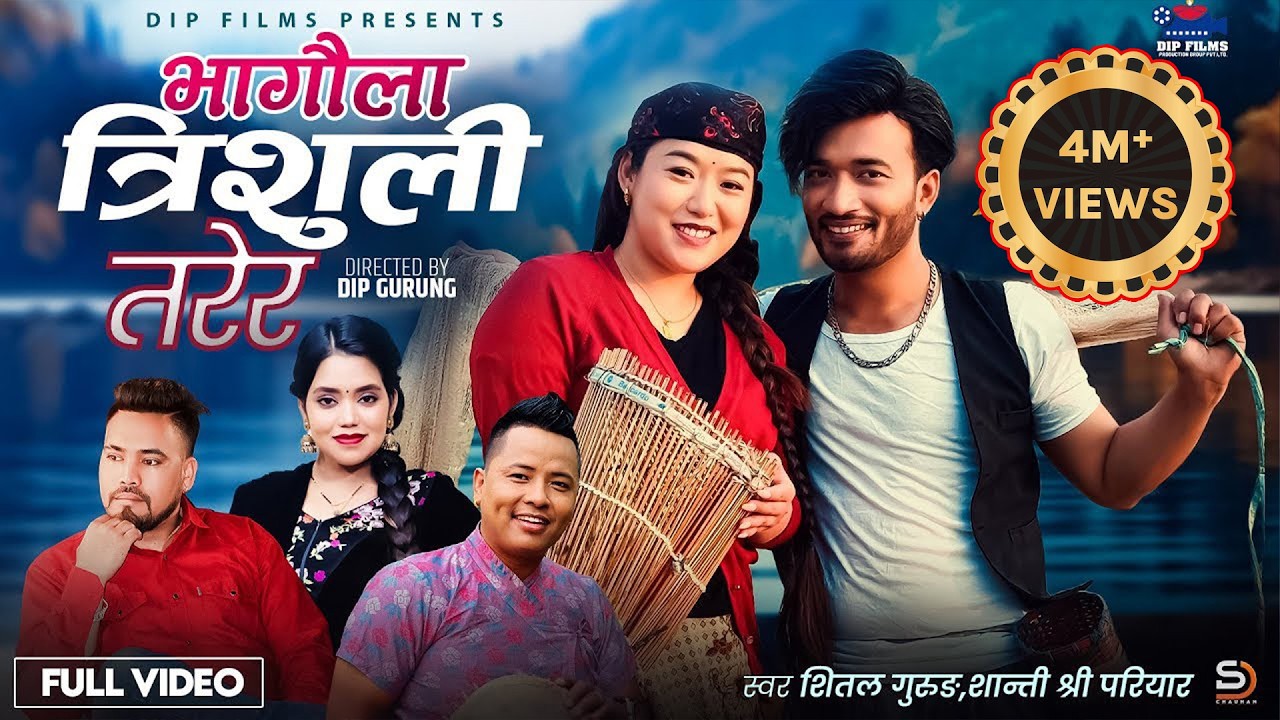 Bhagaula Trishuli Tarera - Shanti Shree Pariyar, Shital Gurung | Sudhir | Laxmi • New Song 2082/2025