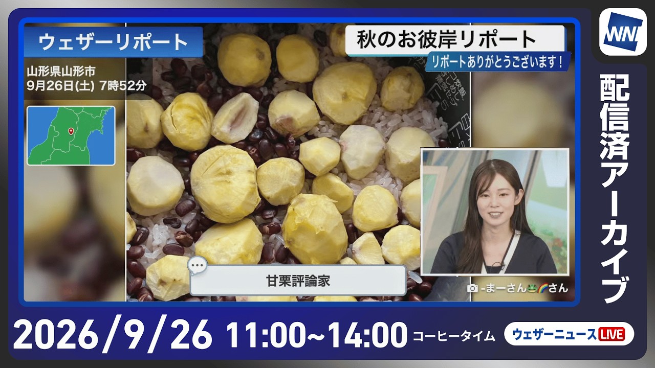 【LIVE】 最新地震・気象情報　ウェザーニュースLiVE