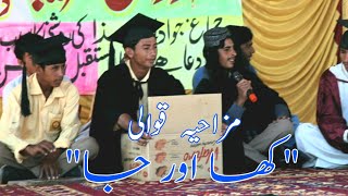 kha aur ja funny qawali presented by M. Saleem and his team | farewell function