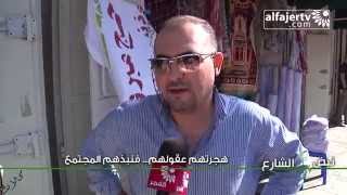 نبض الشارع - هجرتهم عقولهم .. فنبذهم المجتمع