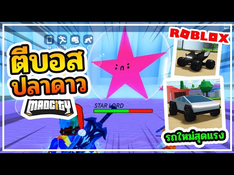 Roblox Mad City 24 แมดซ ต อ พเดท หมาตำรวจ อาว ธโคตรอมตะท โจรต องเส ยว Youtube - sin roblox mad city ss5 44 อ ปเดท ภารก จความท าทายใหม ความ