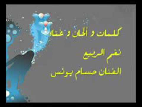 اغنية باسم لمى