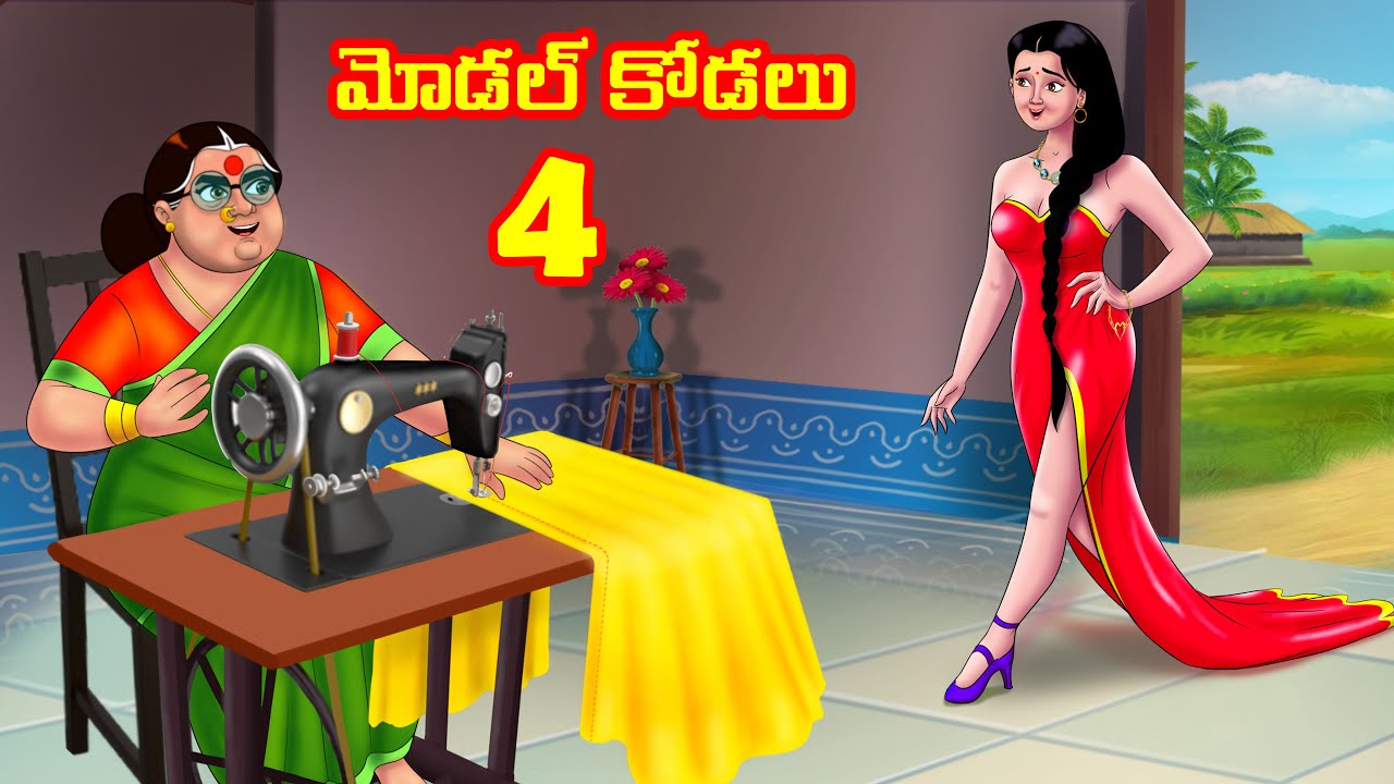 మోడల్ కోడలు 4 Atha vs Kodalu |Telugu stories | Telugu Kathalu | Telugu Moral stories | Anamika TV