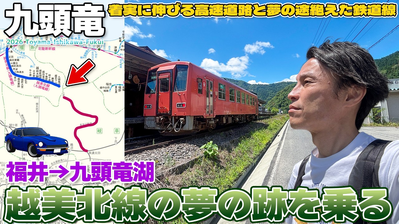 Hokuriku: 07] The Steadily Expanding Expressway Nearing Completion